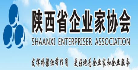 陜西省企業(yè)家協(xié)會(huì) 發(fā)布2022陜西百?gòu)?qiáng)企業(yè)和陜西民營(yíng)50強(qiáng)企業(yè)榜單 公布第九屆陜西省優(yōu)秀企業(yè)家表彰決定