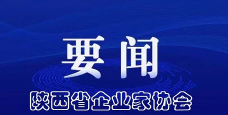 省委政策研究室來(lái)我會(huì)調(diào)研座談